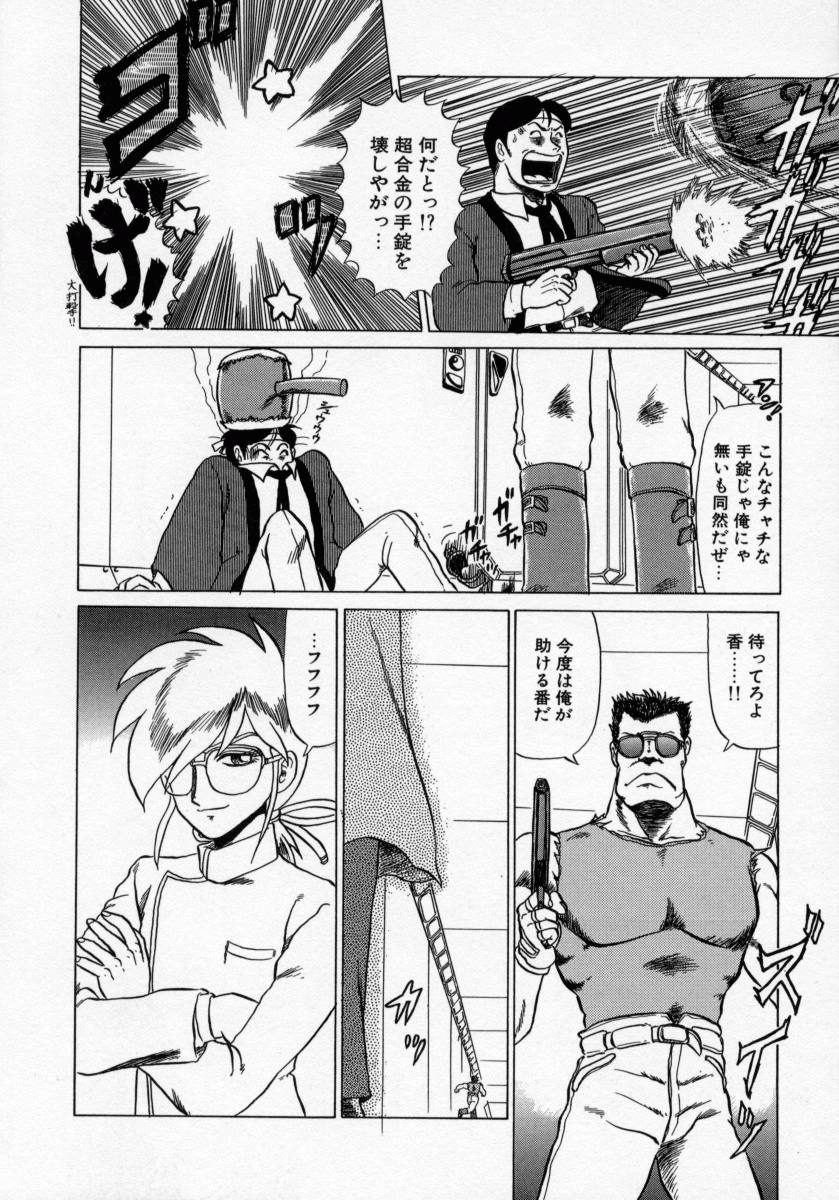 [魔北葵] KAORI物語 上 疾風の章