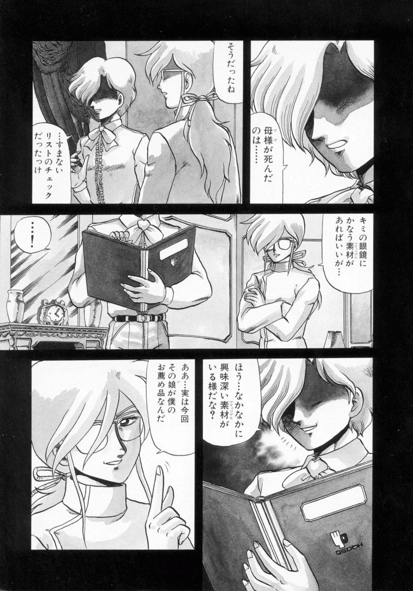 [魔北葵] KAORI物語 上 疾風の章