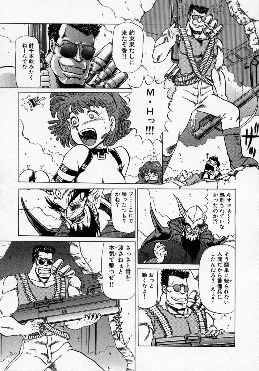 [魔北葵] KAORI物語 上 疾風の章