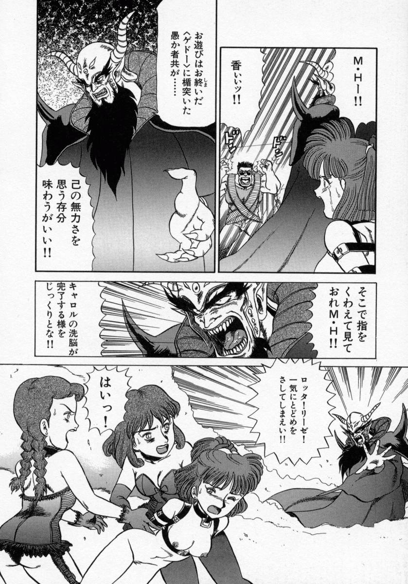 [魔北葵] KAORI物語 上 疾風の章