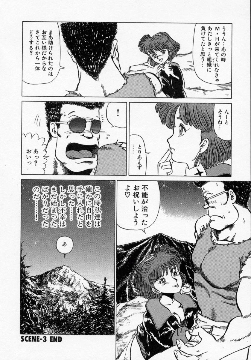 [魔北葵] KAORI物語 上 疾風の章