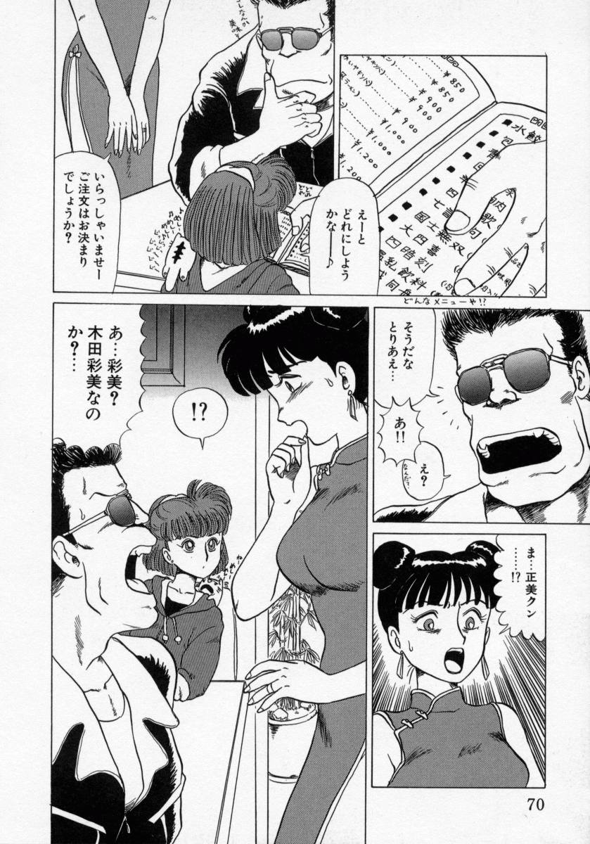 [魔北葵] KAORI物語 上 疾風の章