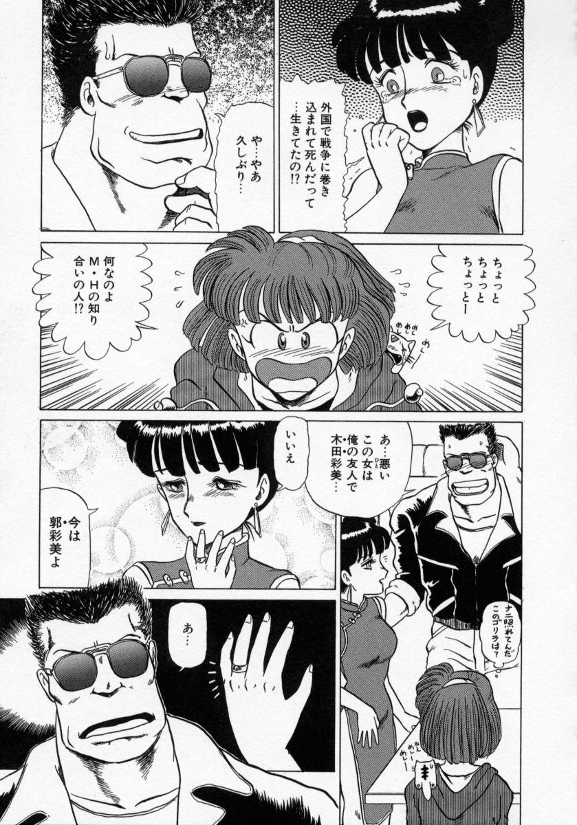 [魔北葵] KAORI物語 上 疾風の章