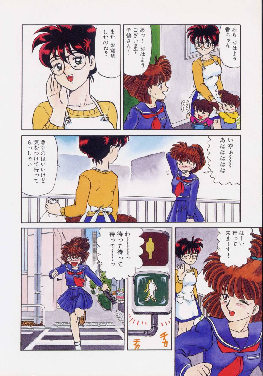 [魔北葵] KAORI物語 上 疾風の章