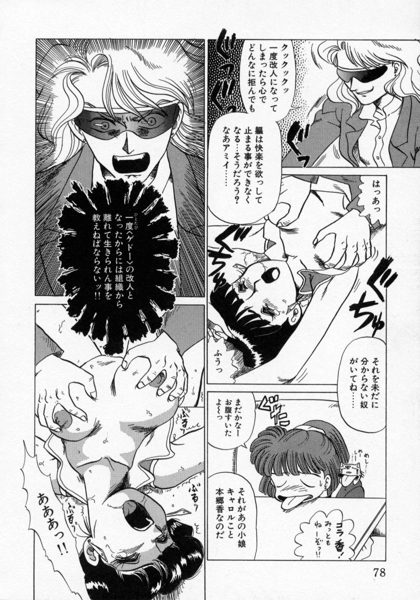 [魔北葵] KAORI物語 上 疾風の章