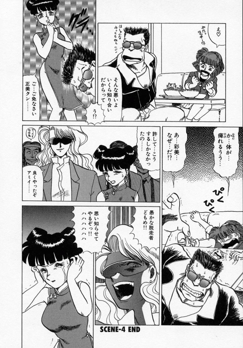 [魔北葵] KAORI物語 上 疾風の章