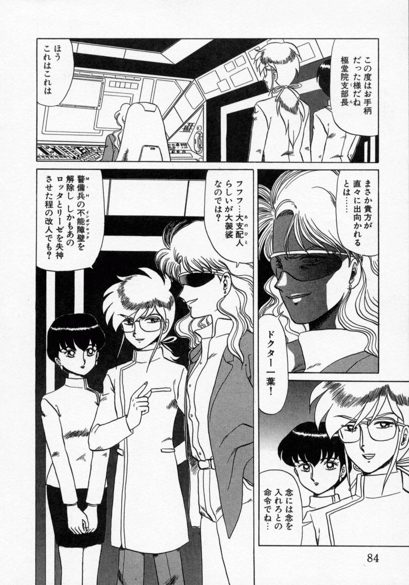 [魔北葵] KAORI物語 上 疾風の章