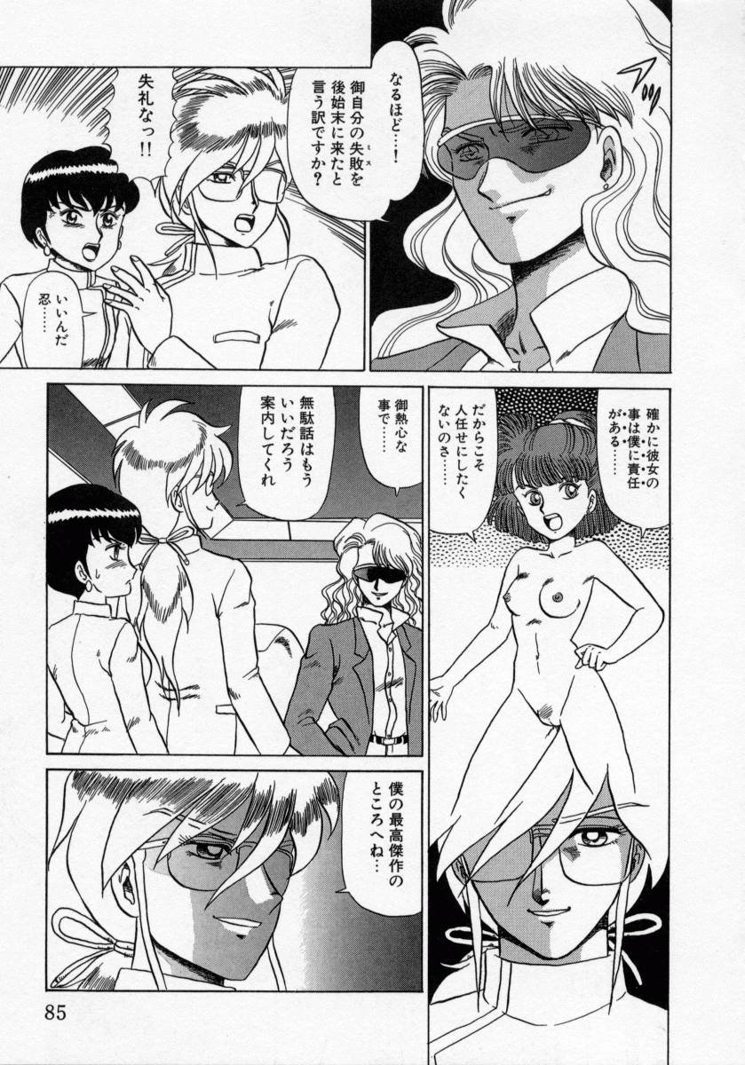 [魔北葵] KAORI物語 上 疾風の章