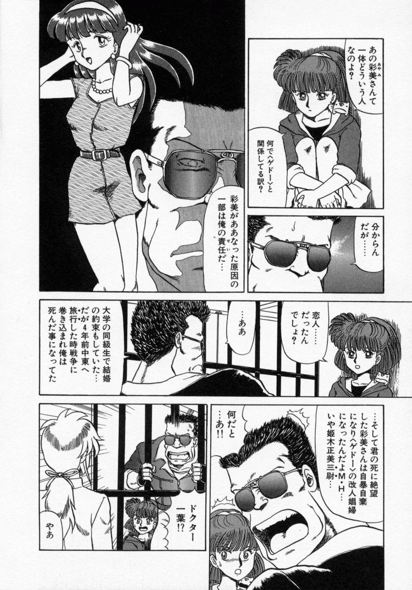 [魔北葵] KAORI物語 上 疾風の章