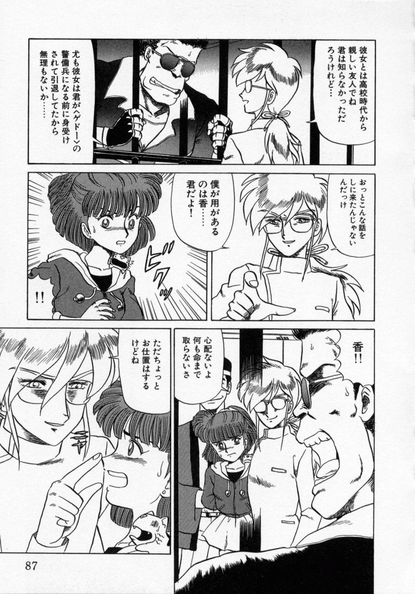 [魔北葵] KAORI物語 上 疾風の章