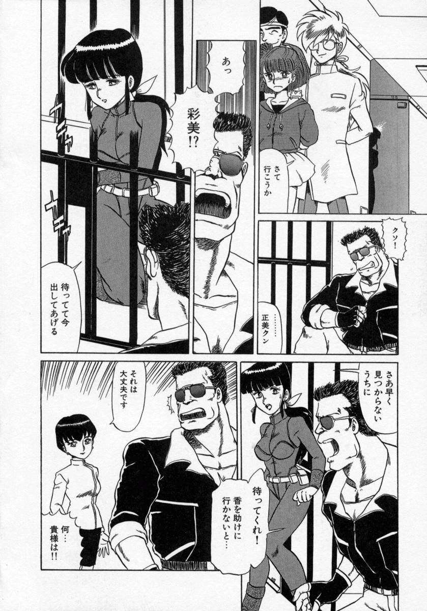 [魔北葵] KAORI物語 上 疾風の章