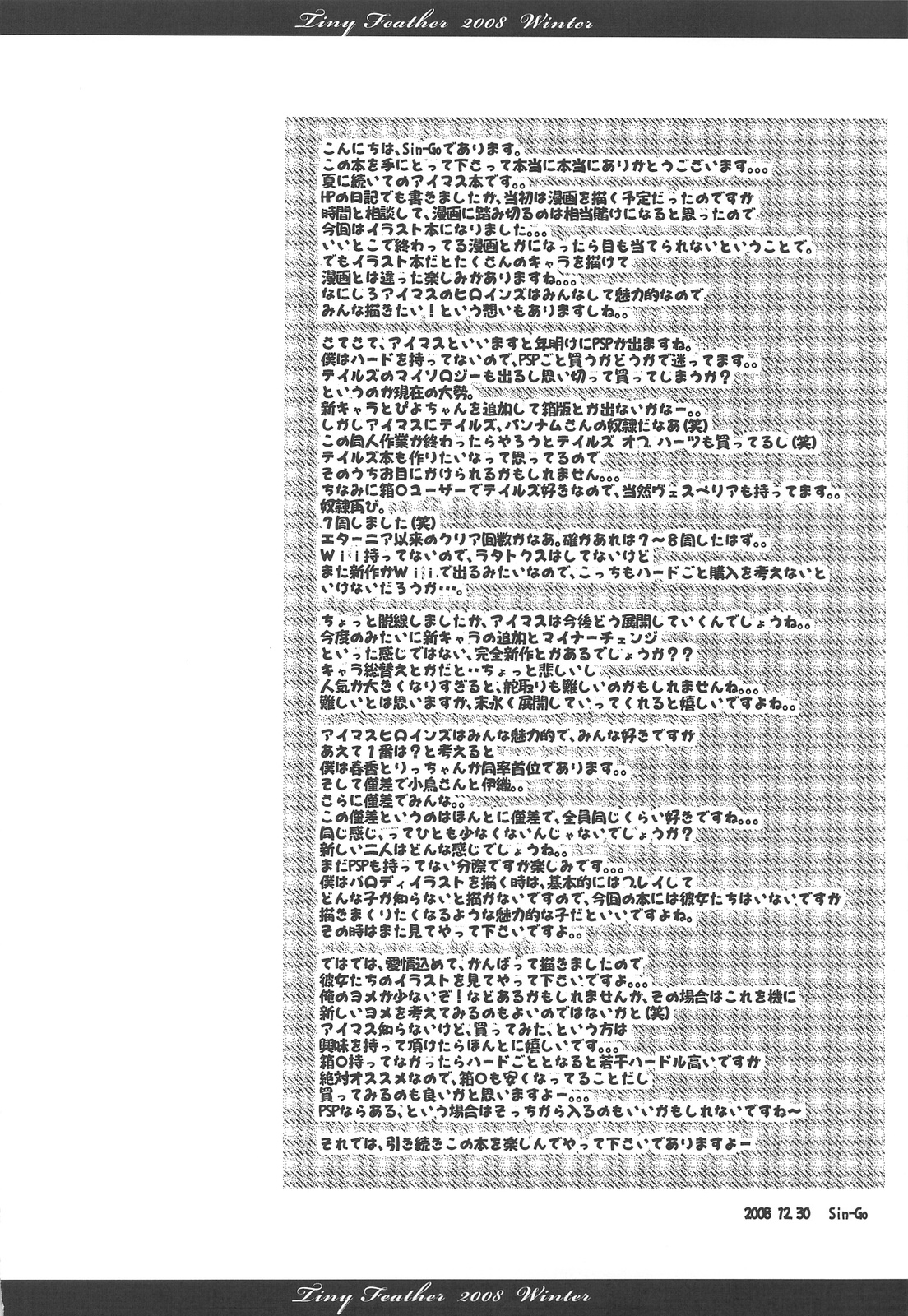 (C75) [Tiny Feather (Sin-Go)] Feather.05 (アイドルマスター)