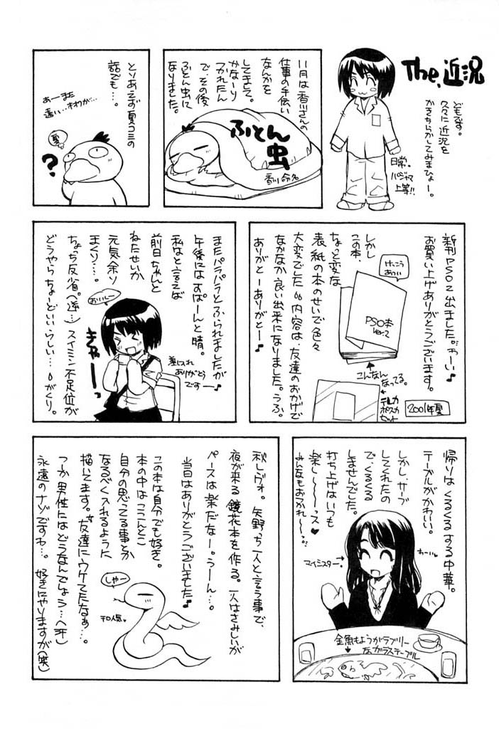 【スカポン堂】ピカレスク