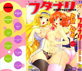 [みなこなみ] フタナリ