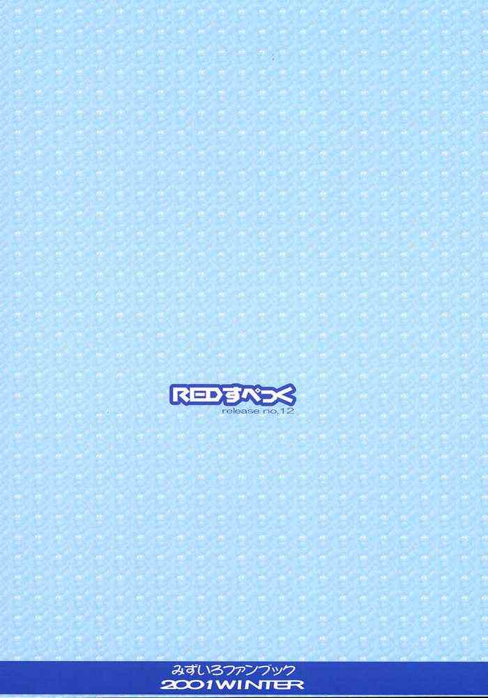 (Cレヴォ31) [REDすぺっく (神楽坂咲奈)] 淡いこの空の向こう (みずいろ)