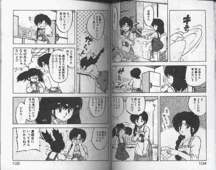 [飛龍乱] 小悪魔なんて呼ばないで