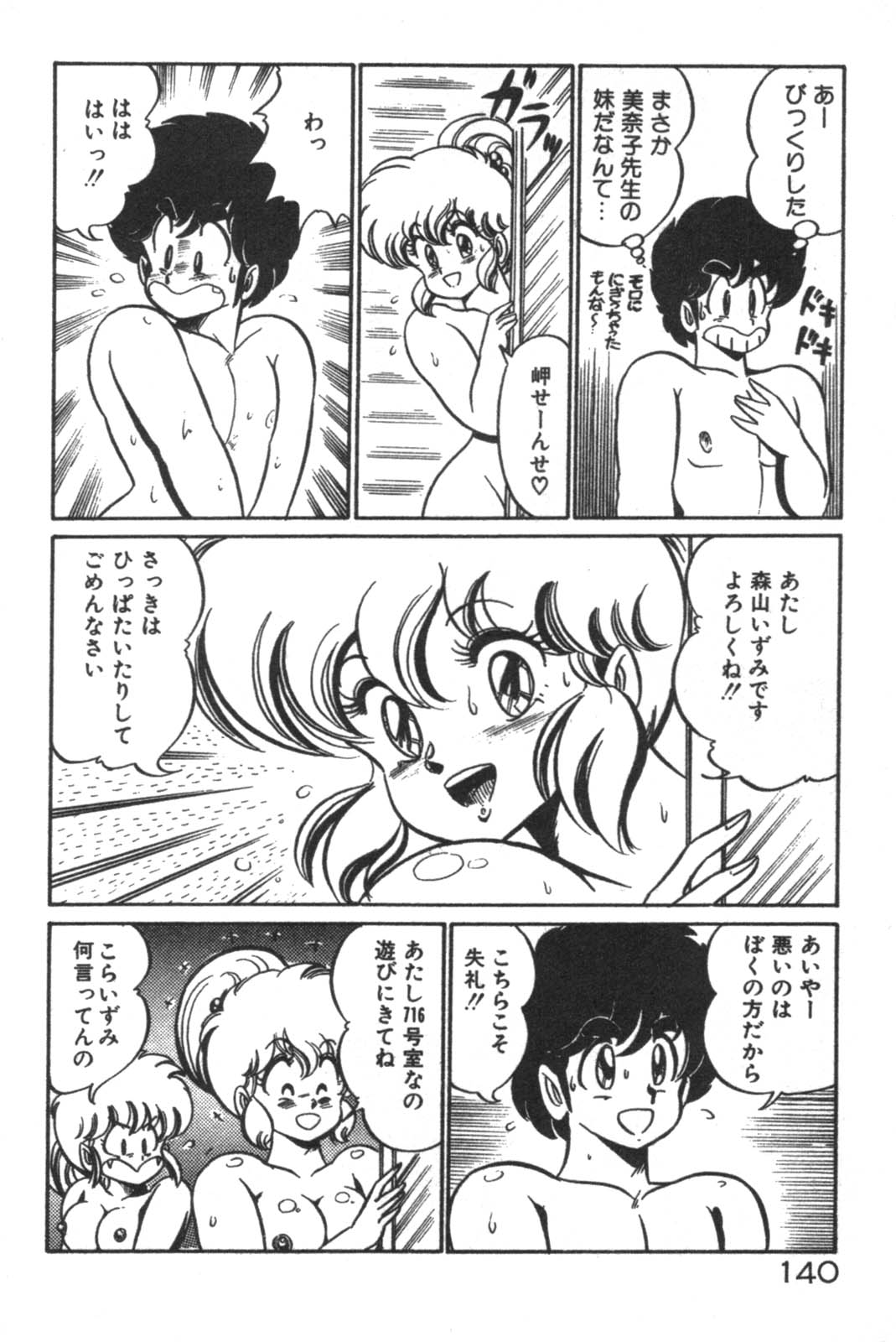 [わたなべわたる] 大好き・美奈子先生!