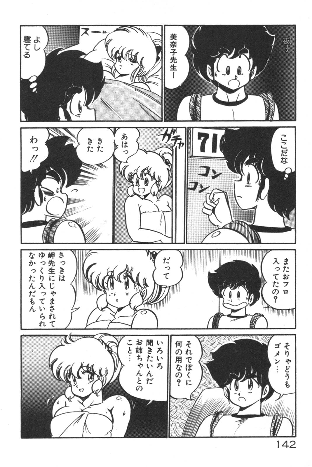[わたなべわたる] 大好き・美奈子先生!