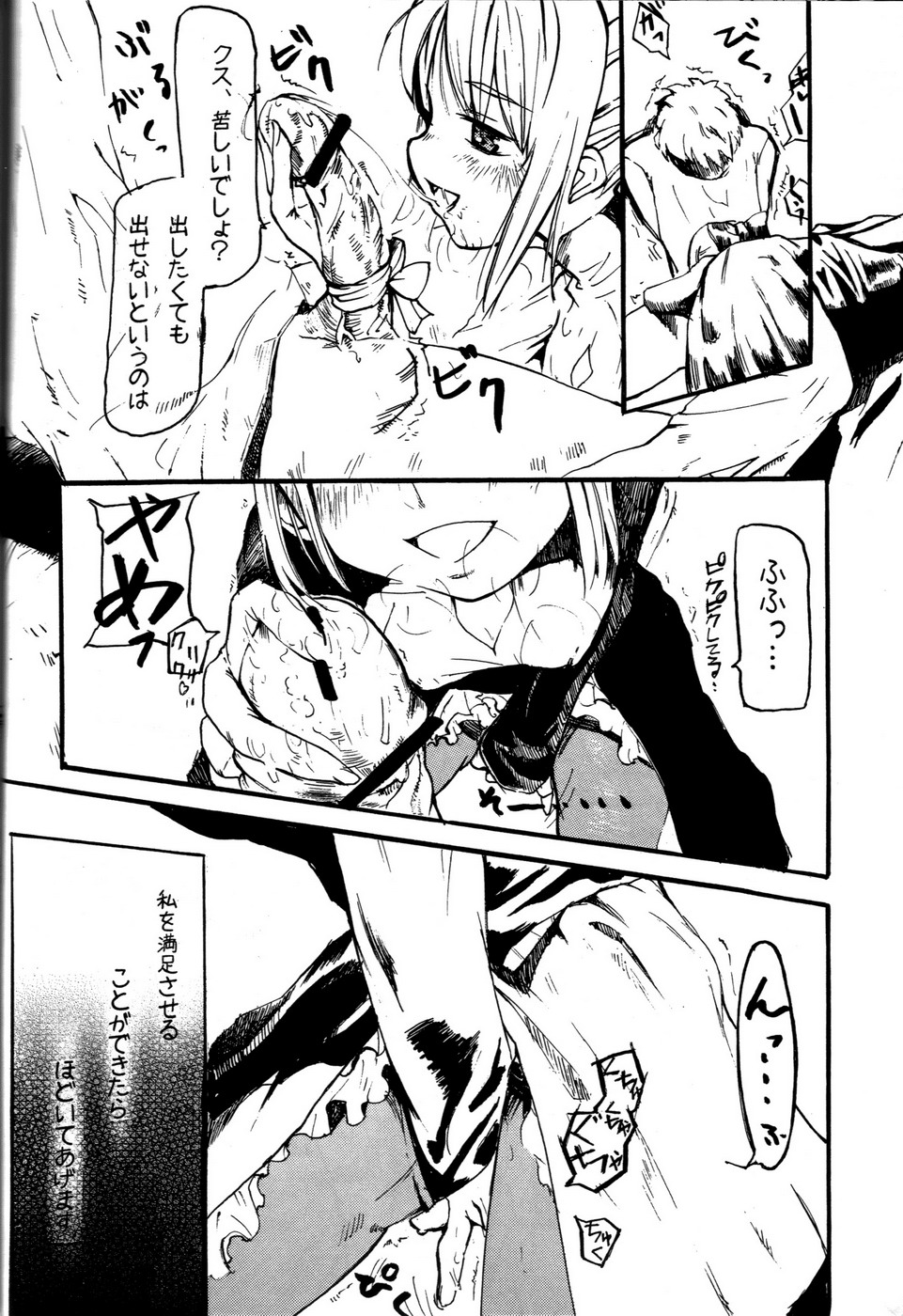 (C71) [DDT (いたち)] OUVERTÜRE (Fate/hollow ataraxia)