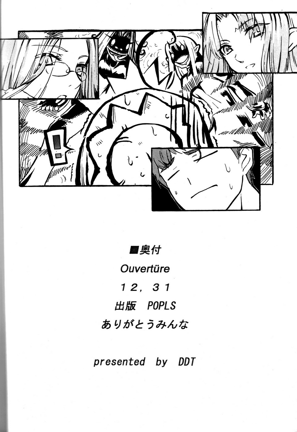 (C71) [DDT (いたち)] OUVERTÜRE (Fate/hollow ataraxia)