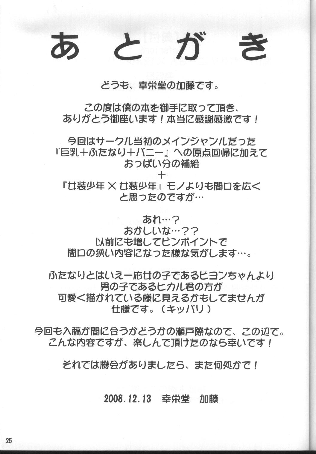 (C75) [幸栄堂 (加藤純)] Inferior 6