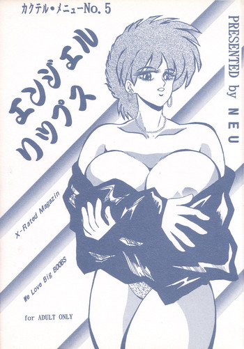 (C48) [サークルNEU (くらうすのい)] エンジェル・リップス