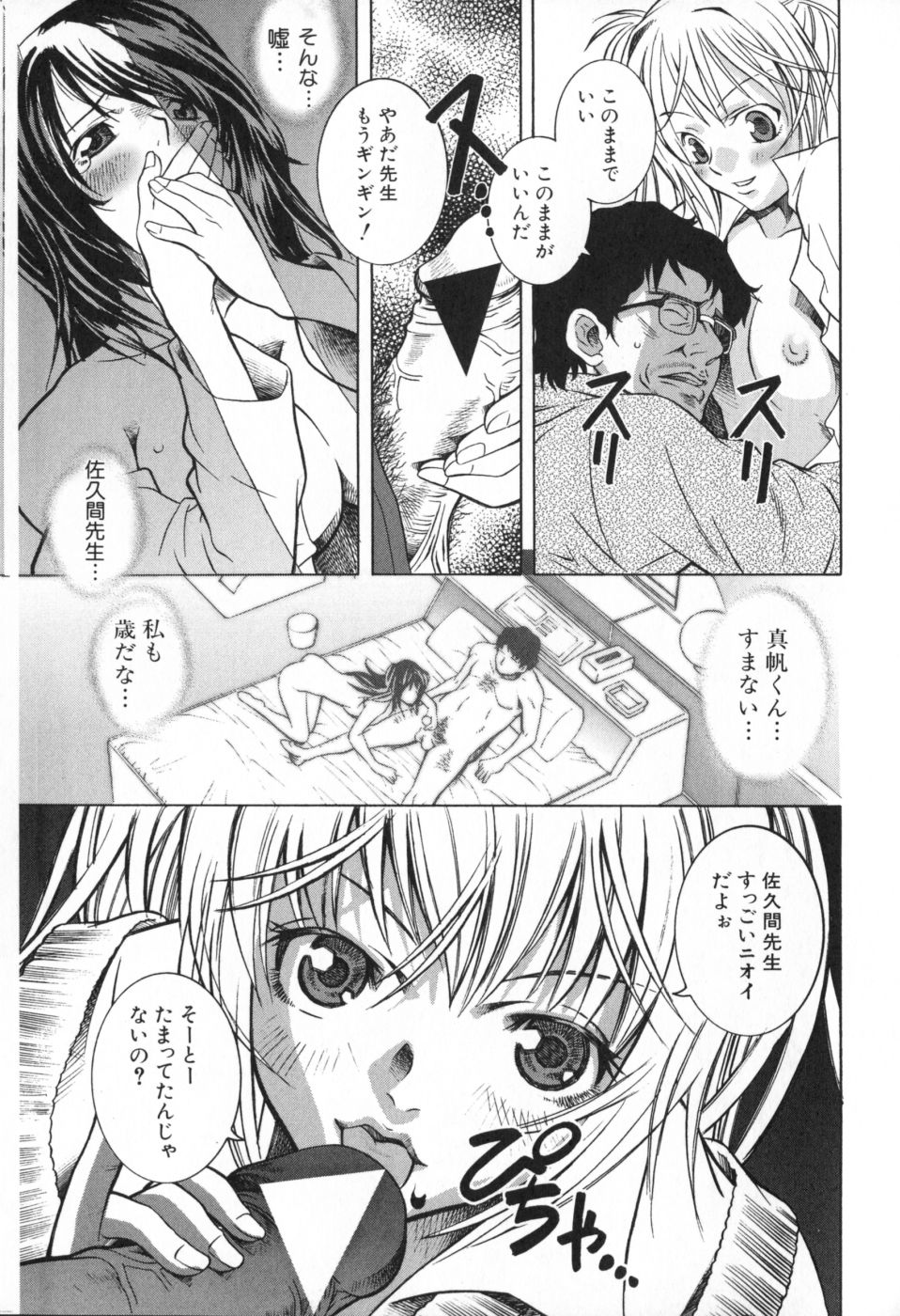 [瀬菜モナコ] イチャメチャ