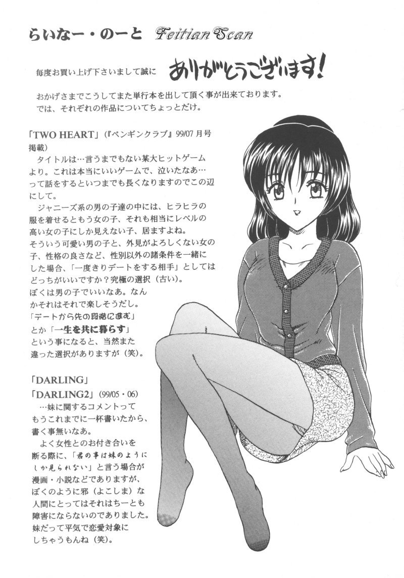 [飛龍乱] ＤＡＲＬＩＮＧ² （だーりん・だーりん）