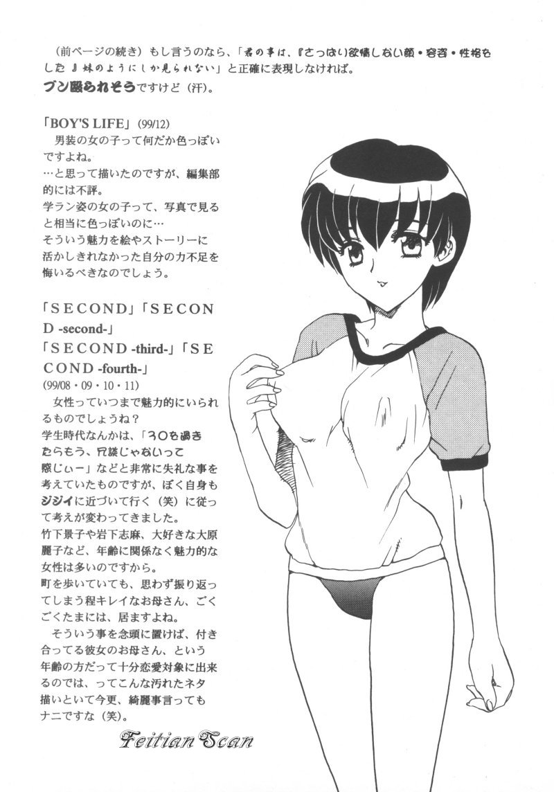 [飛龍乱] ＤＡＲＬＩＮＧ² （だーりん・だーりん）