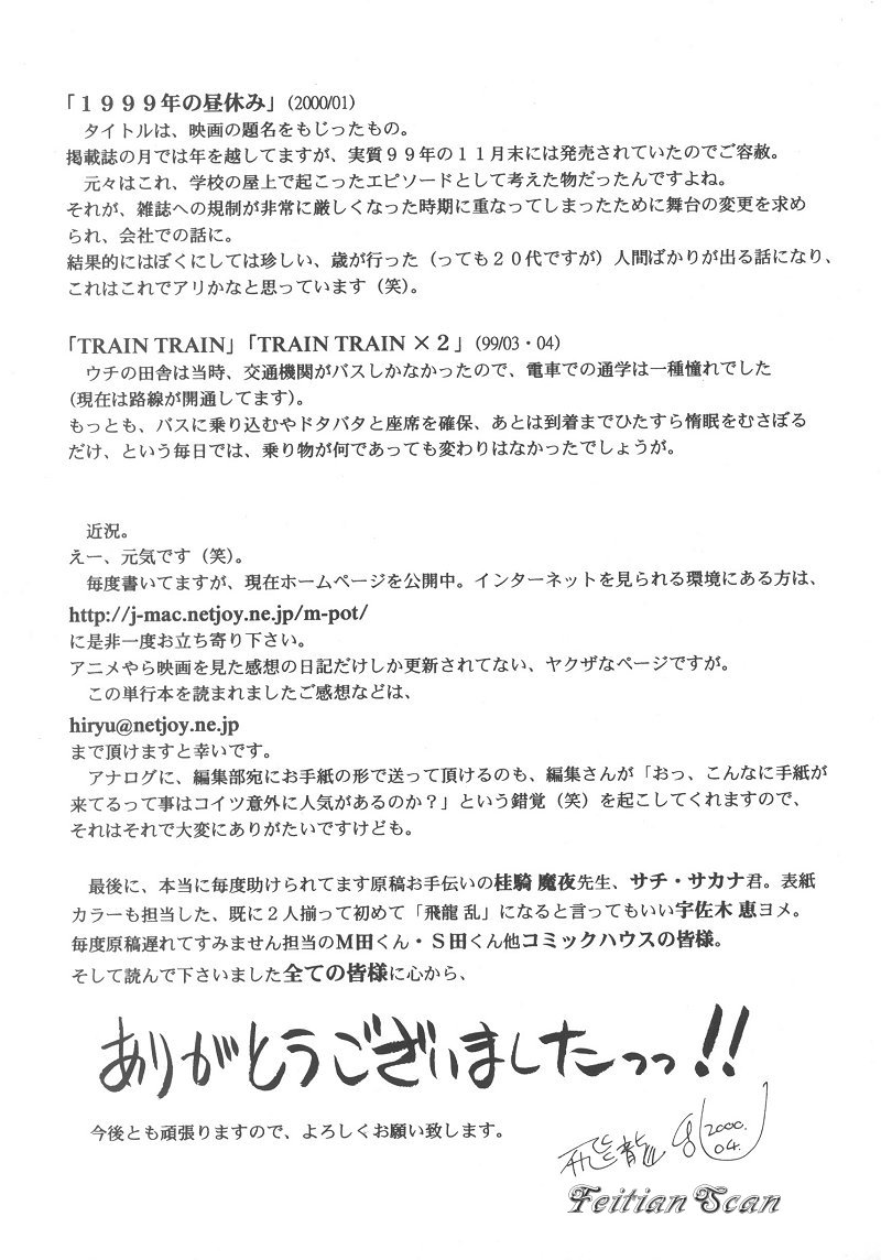 [飛龍乱] ＤＡＲＬＩＮＧ² （だーりん・だーりん）