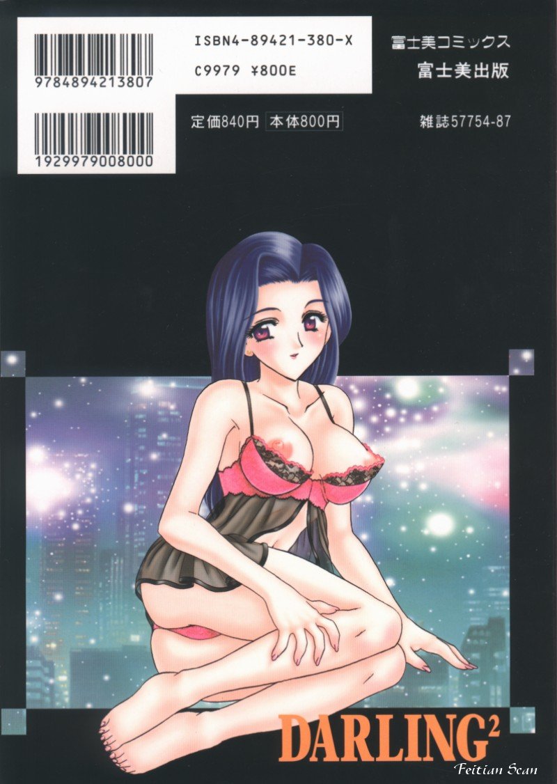 [飛龍乱] ＤＡＲＬＩＮＧ² （だーりん・だーりん）