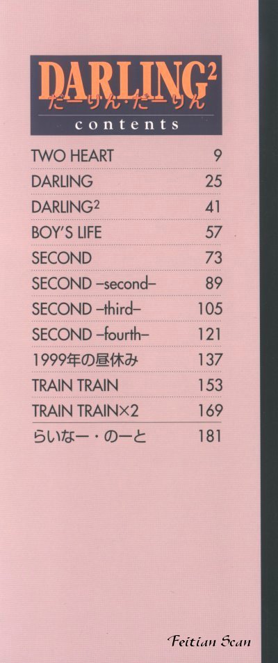 [飛龍乱] ＤＡＲＬＩＮＧ² （だーりん・だーりん）