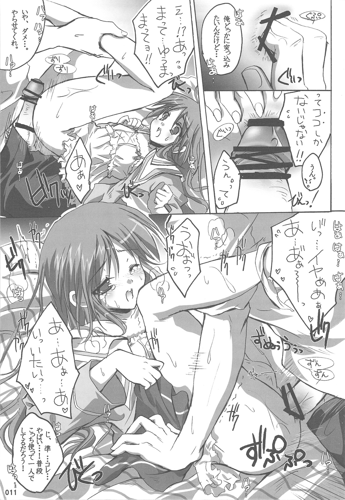 (C75) [16軒目 (さとーさとる)] 渡良瀬準アーケード総集編 (はぴねす!)