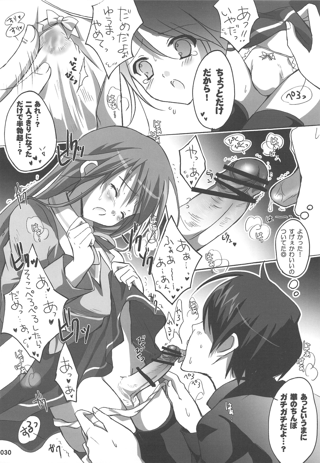 (C75) [16軒目 (さとーさとる)] 渡良瀬準アーケード総集編 (はぴねす!)