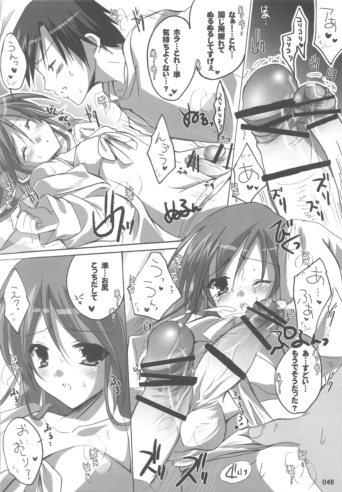 (C75) [16軒目 (さとーさとる)] 渡良瀬準アーケード総集編 (はぴねす!)