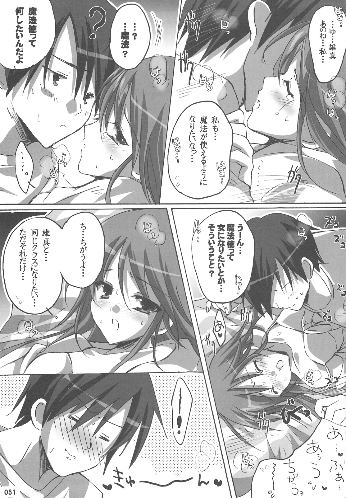 (C75) [16軒目 (さとーさとる)] 渡良瀬準アーケード総集編 (はぴねす!)