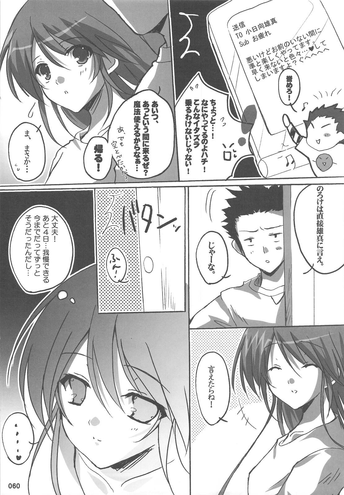 (C75) [16軒目 (さとーさとる)] 渡良瀬準アーケード総集編 (はぴねす!)