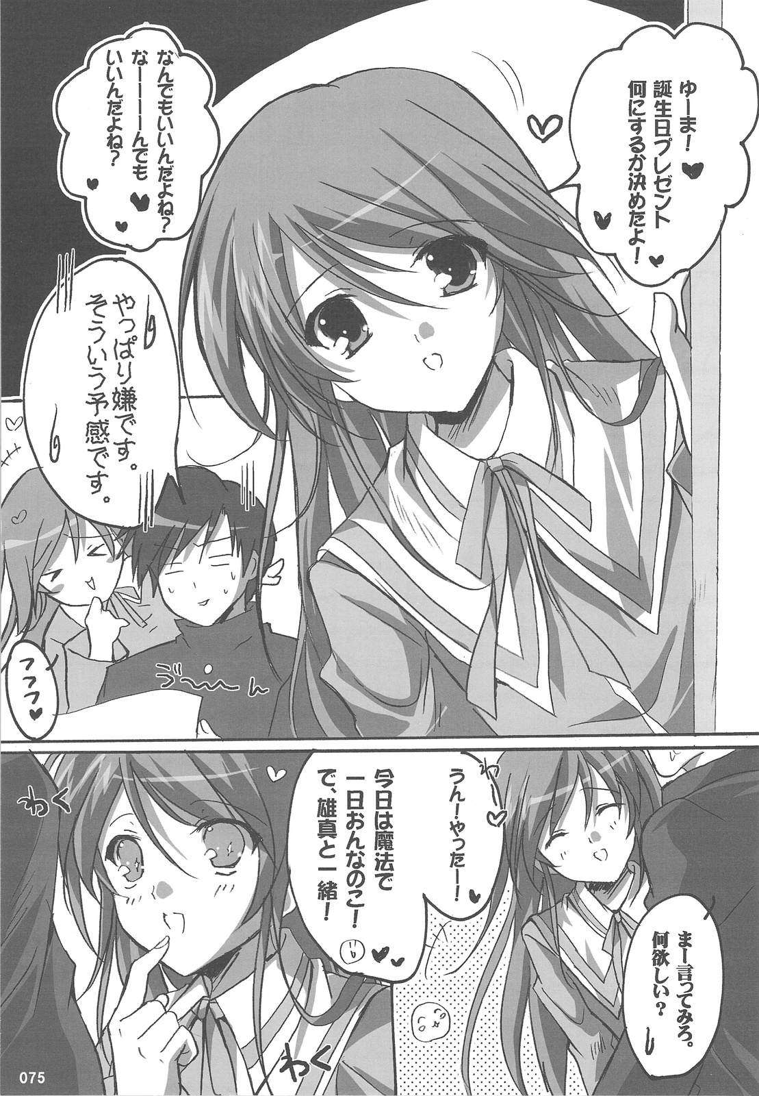 (C75) [16軒目 (さとーさとる)] 渡良瀬準アーケード総集編 (はぴねす!)