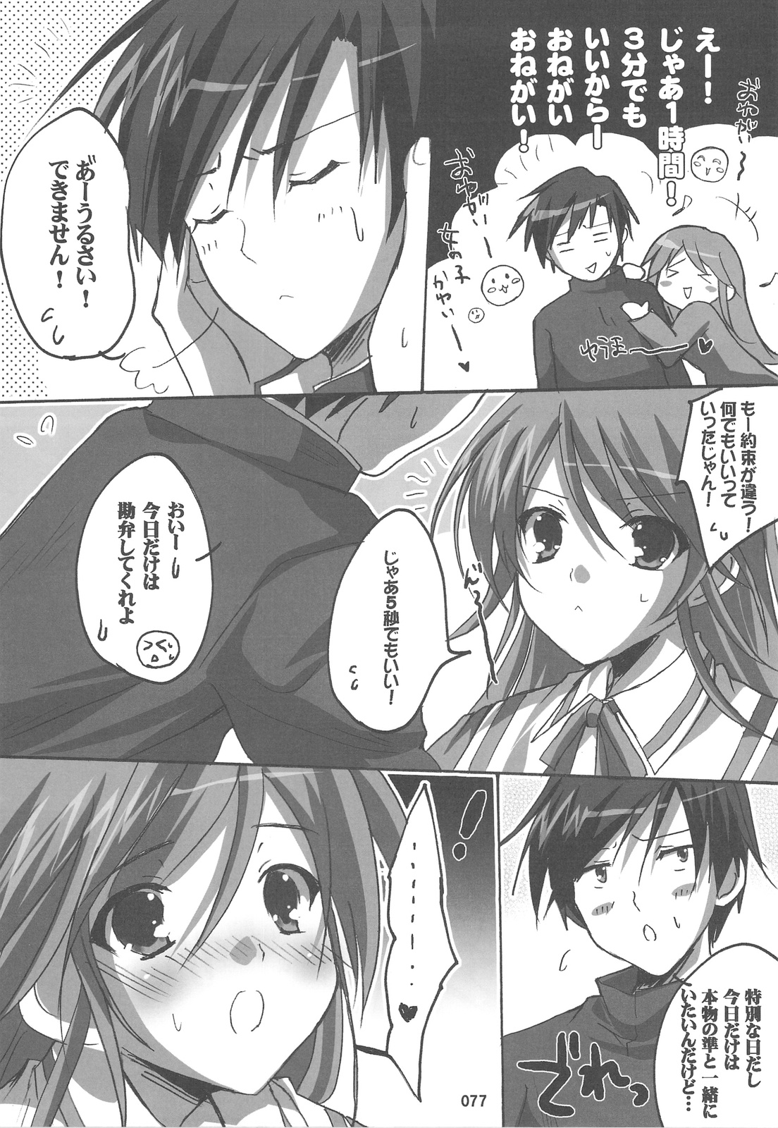 (C75) [16軒目 (さとーさとる)] 渡良瀬準アーケード総集編 (はぴねす!)