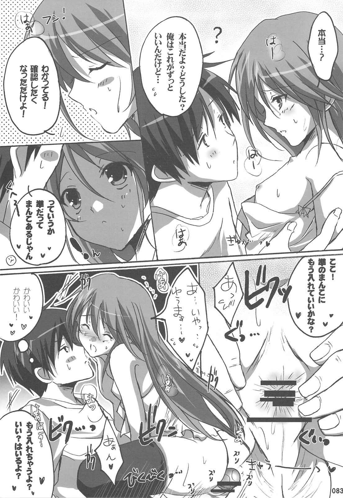 (C75) [16軒目 (さとーさとる)] 渡良瀬準アーケード総集編 (はぴねす!)