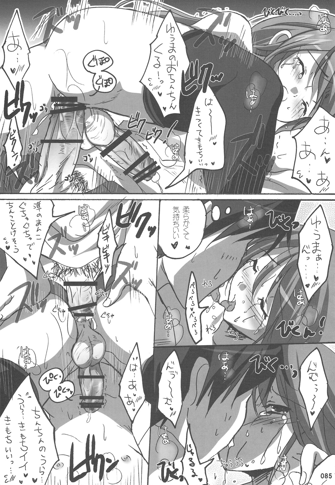 (C75) [16軒目 (さとーさとる)] 渡良瀬準アーケード総集編 (はぴねす!)