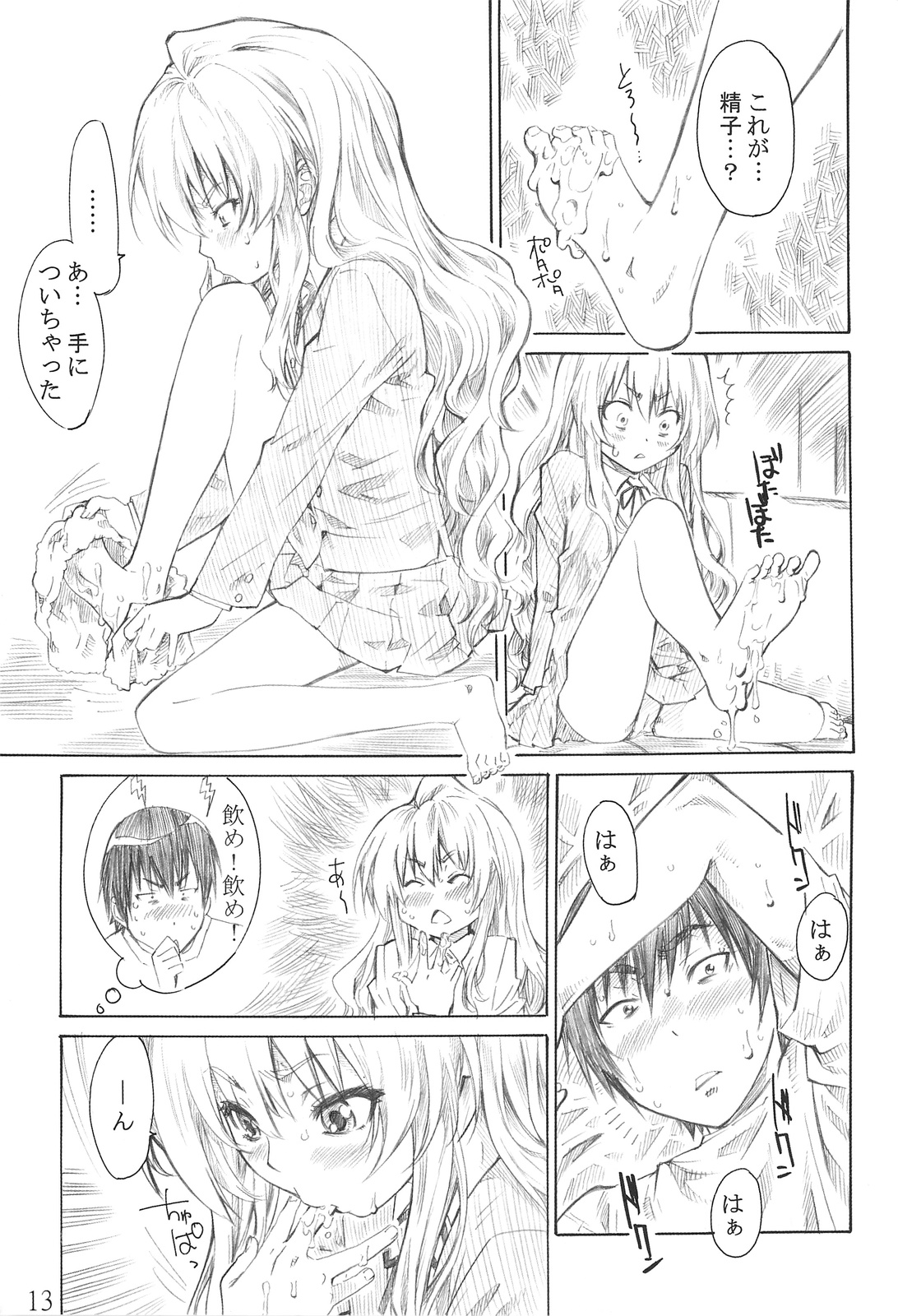 (C75) [丸田道場 (MARUTA)] 大河の小さな足に踏まれたい！ (とらドラ!)