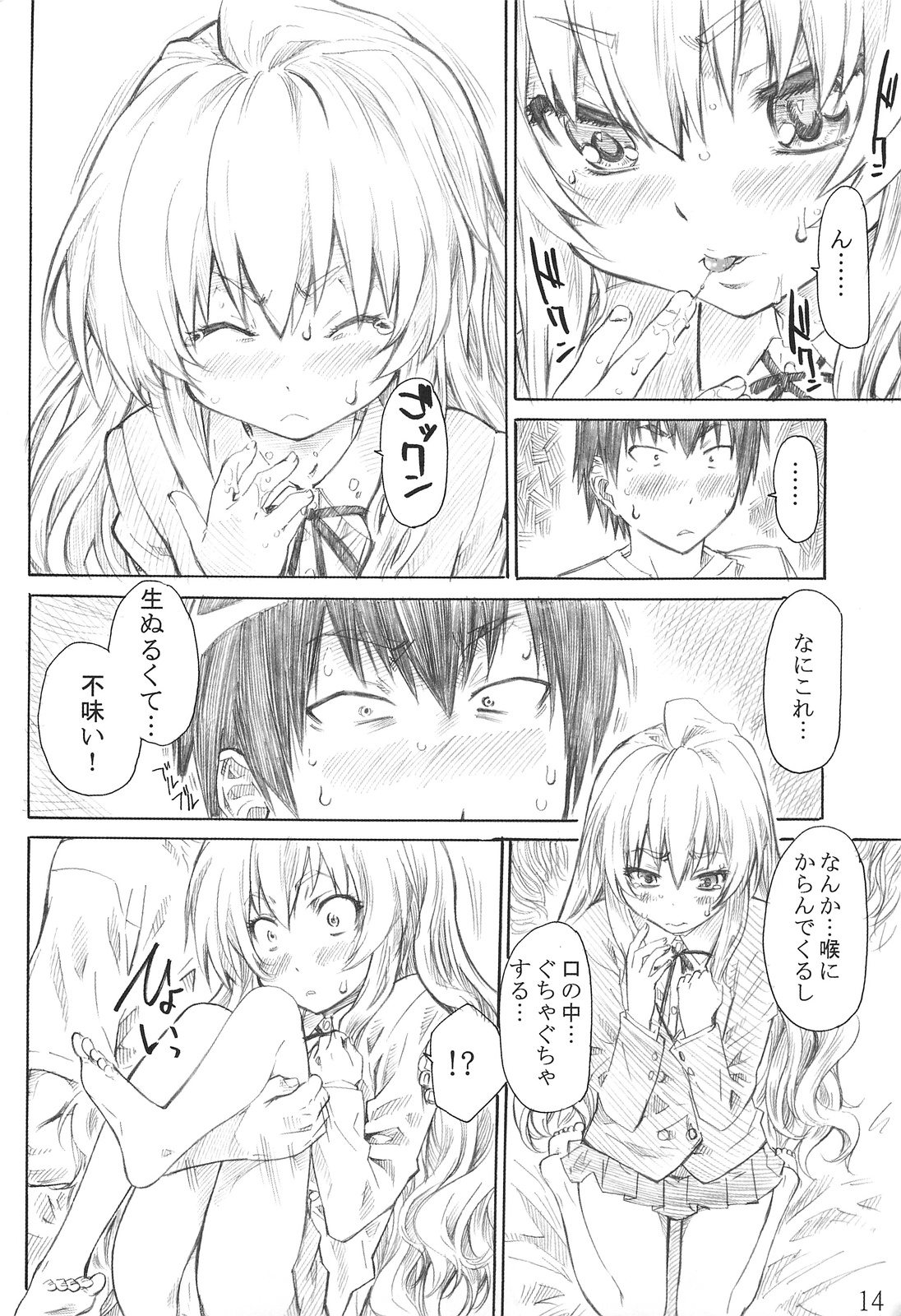 (C75) [丸田道場 (MARUTA)] 大河の小さな足に踏まれたい！ (とらドラ!)