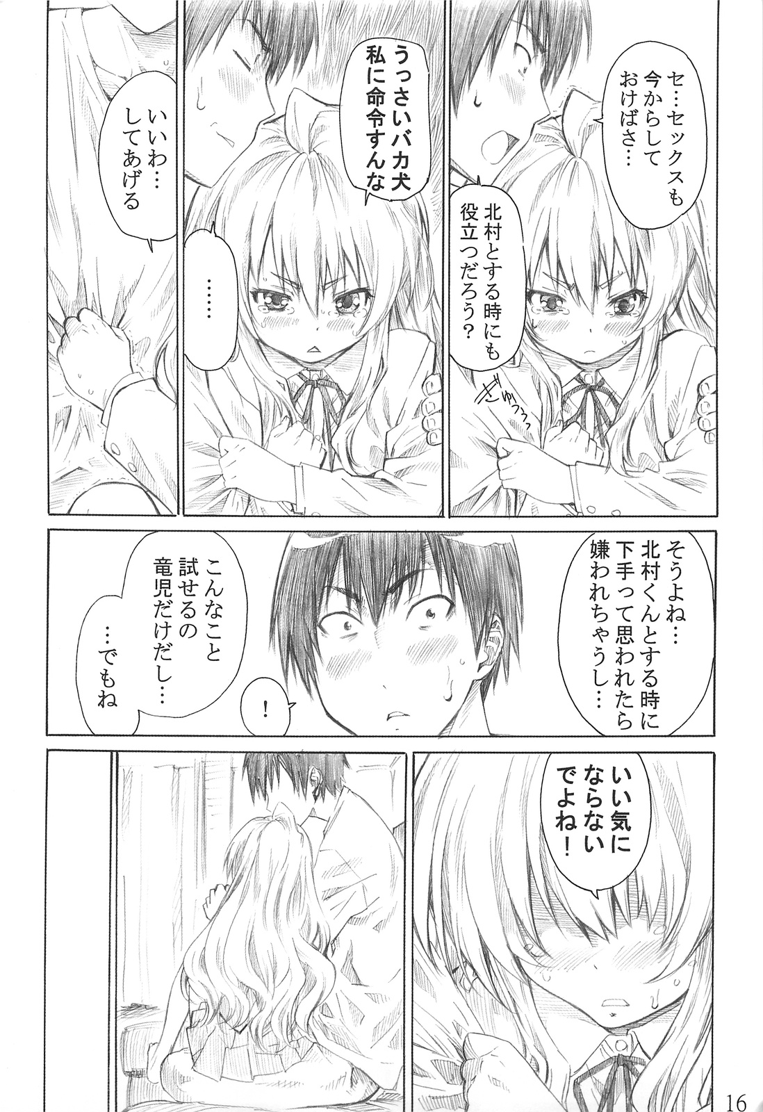 (C75) [丸田道場 (MARUTA)] 大河の小さな足に踏まれたい！ (とらドラ!)