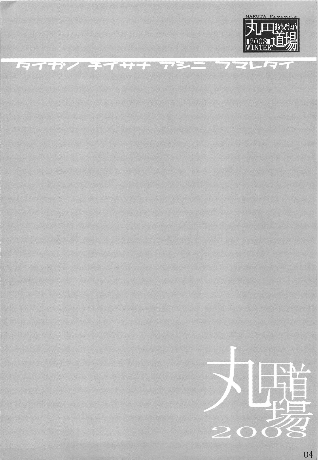 (C75) [丸田道場 (MARUTA)] 大河の小さな足に踏まれたい！ (とらドラ!)