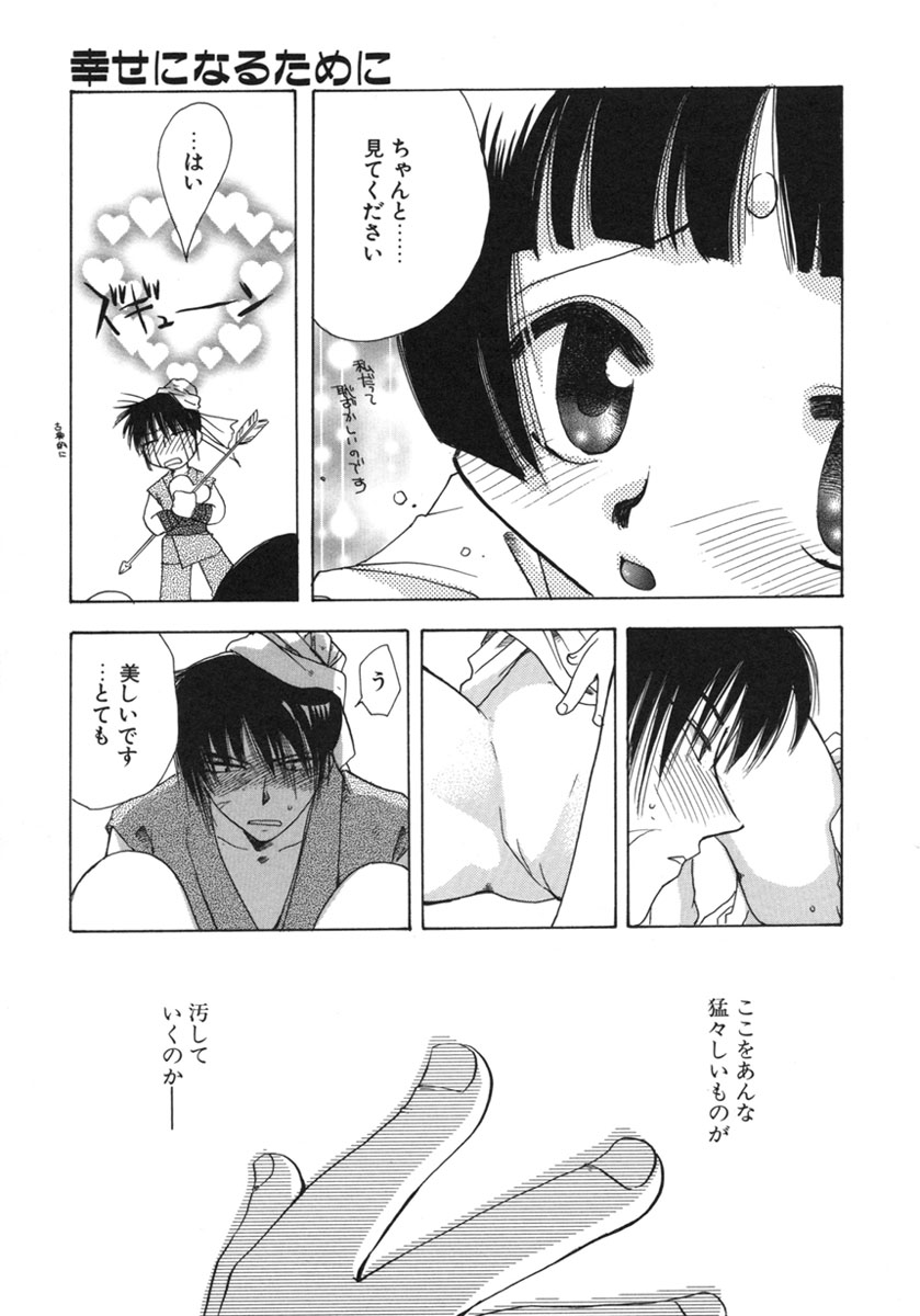 [鈴木美蘭] 幸せになるために