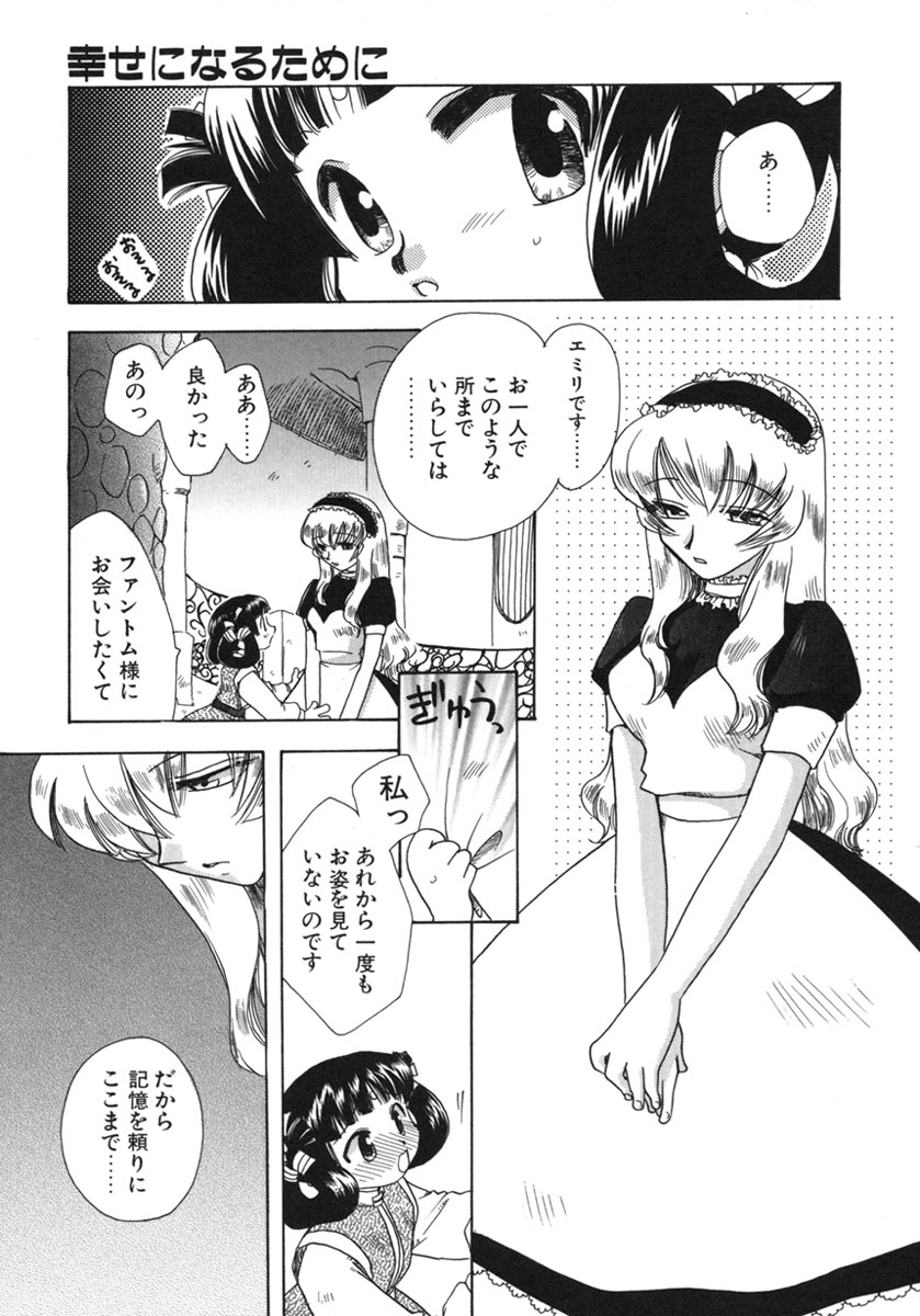 [鈴木美蘭] 幸せになるために