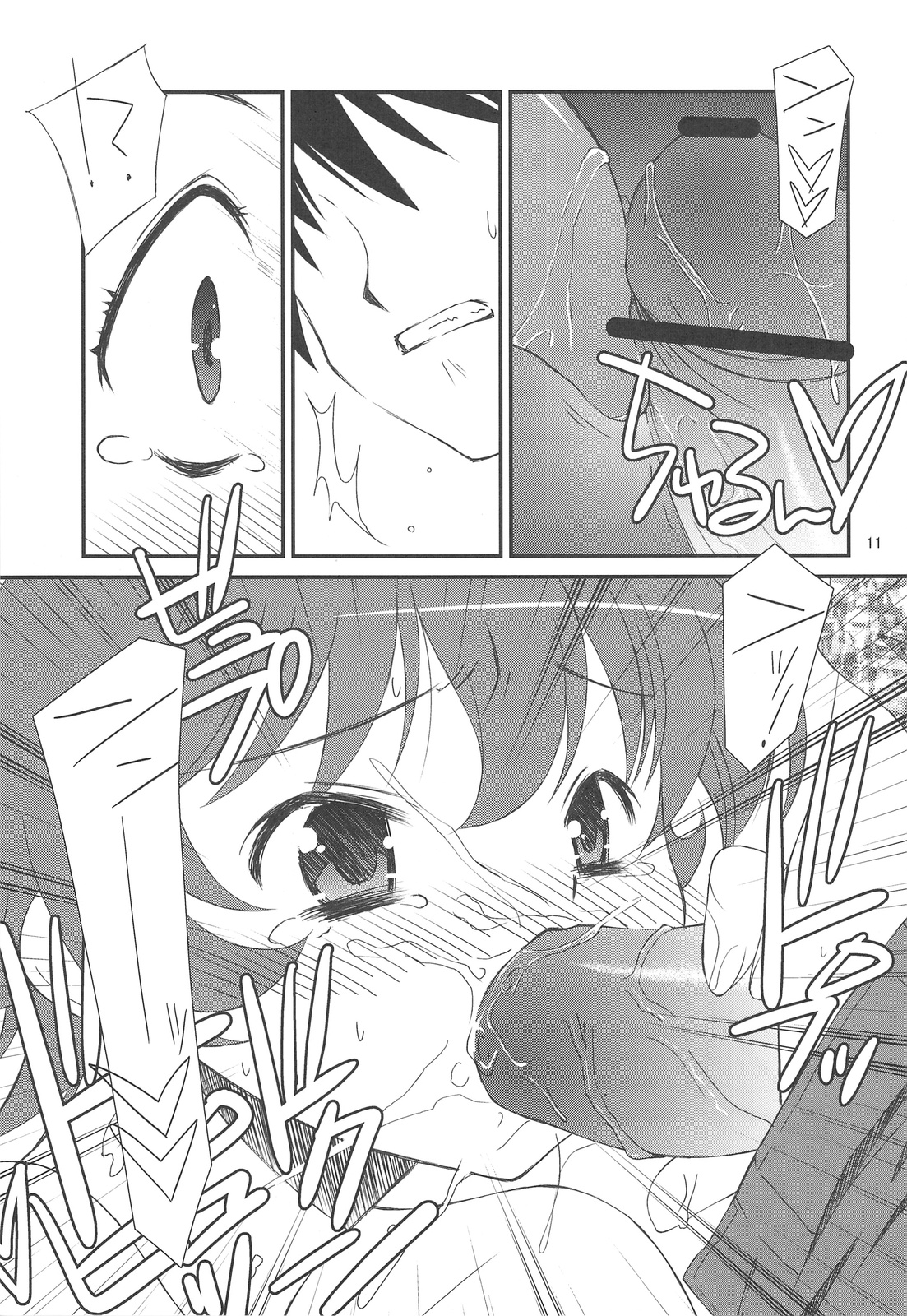 (C75) [こうや堂 (みずきえいむ)] ganzfeld experiment (テレパシー少女 蘭)