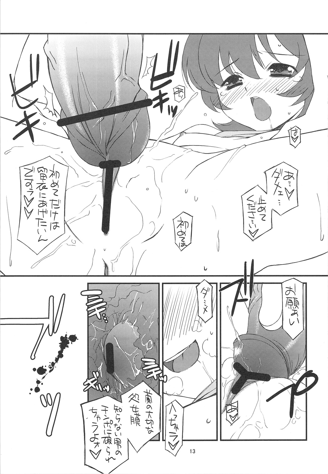 (C75) [こうや堂 (みずきえいむ)] ganzfeld experiment (テレパシー少女 蘭)