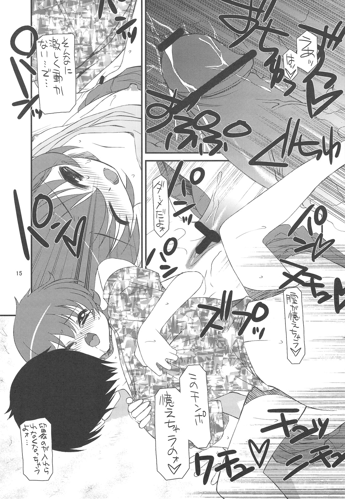 (C75) [こうや堂 (みずきえいむ)] ganzfeld experiment (テレパシー少女 蘭)